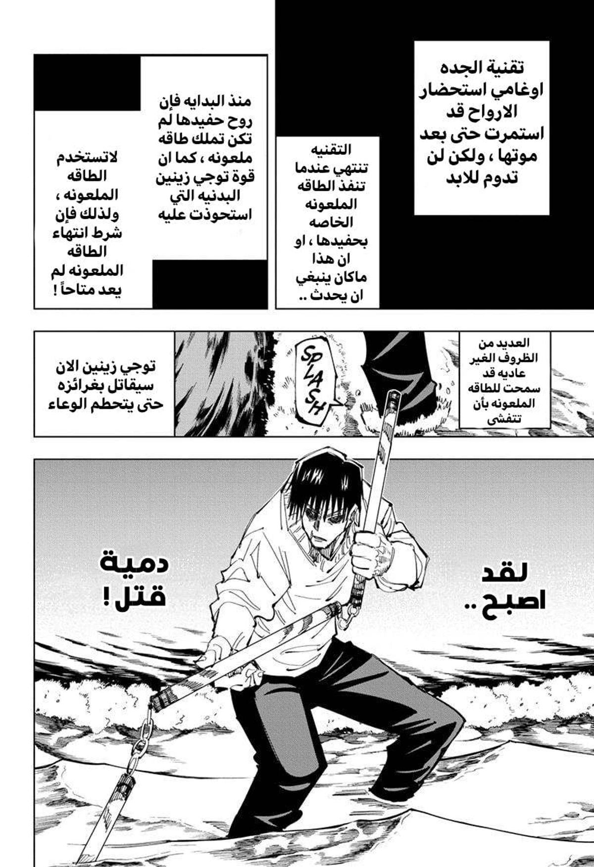 جوجوتسو كايسن الفصل 110 — صفحة 7