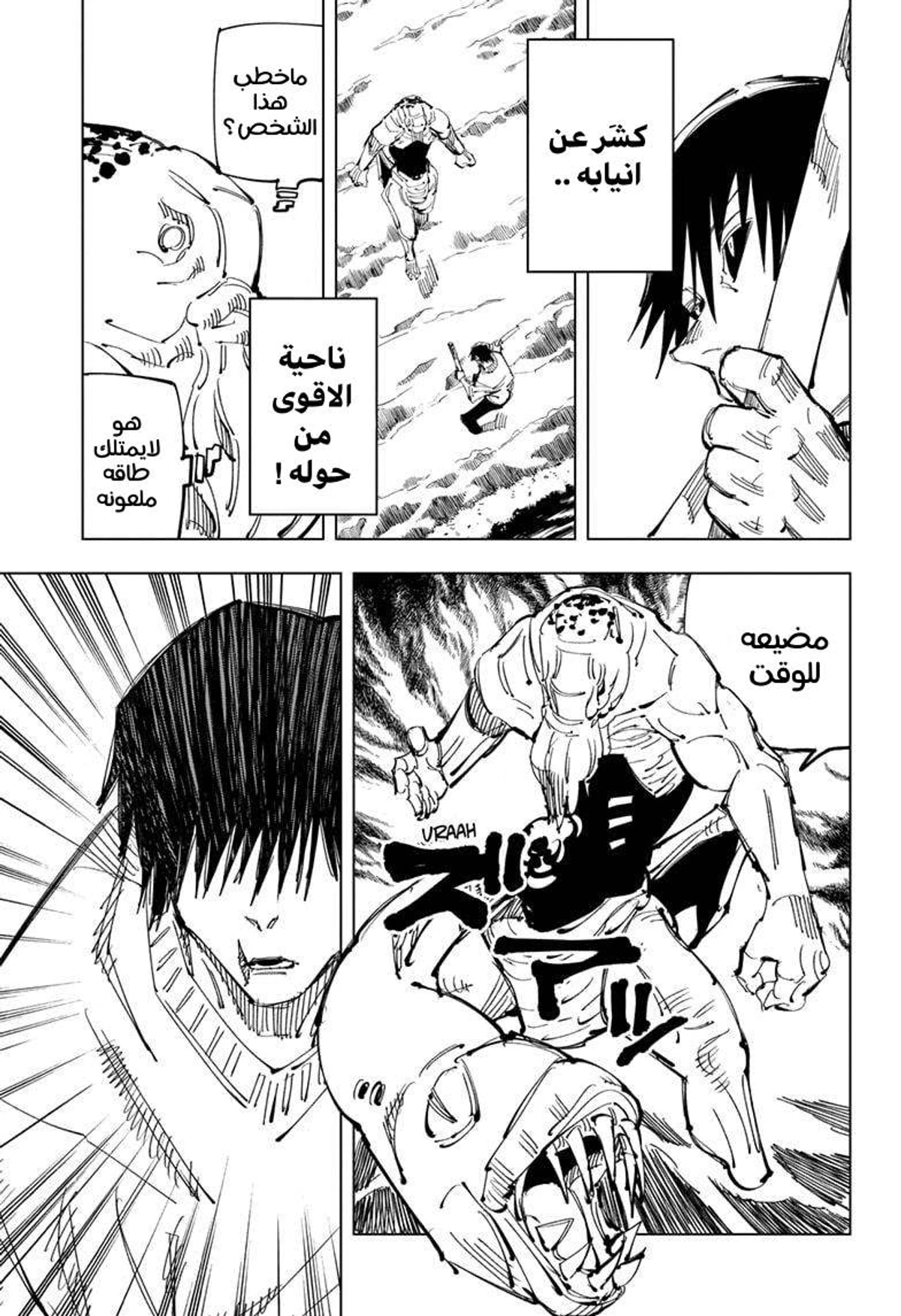 جوجوتسو كايسن الفصل 110 — صفحة 8