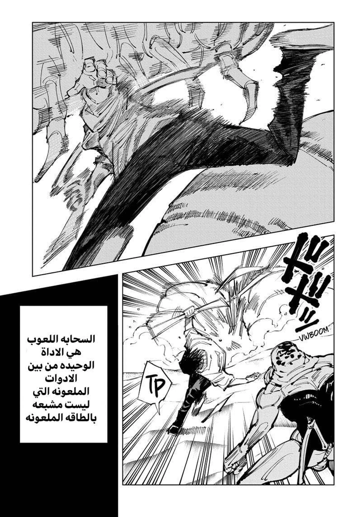 جوجوتسو كايسن الفصل 110 — صفحة 13