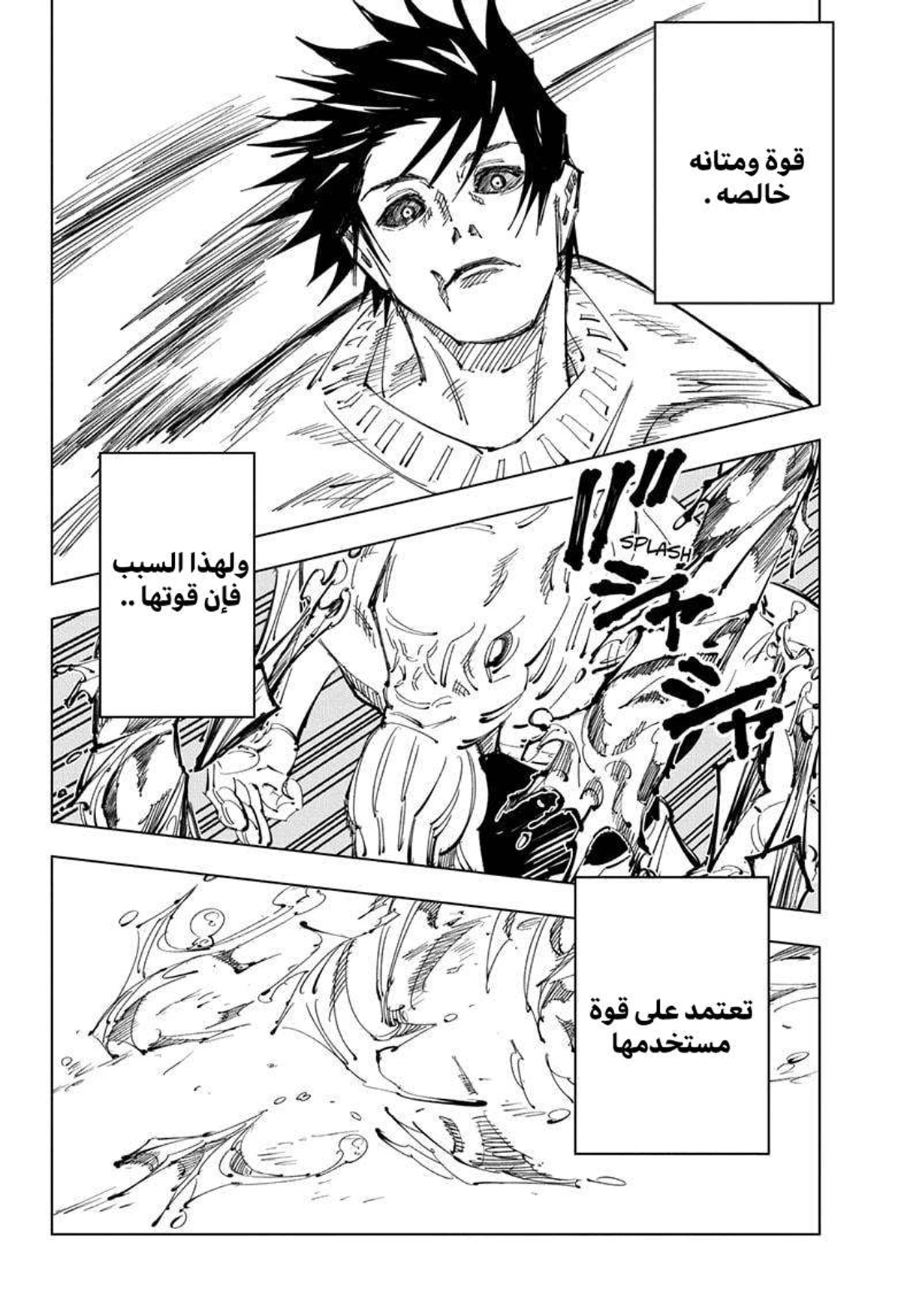 جوجوتسو كايسن الفصل 110 — صفحة 14