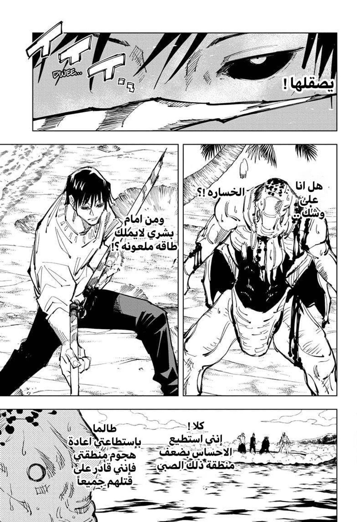 جوجوتسو كايسن الفصل 110 — صفحة 17