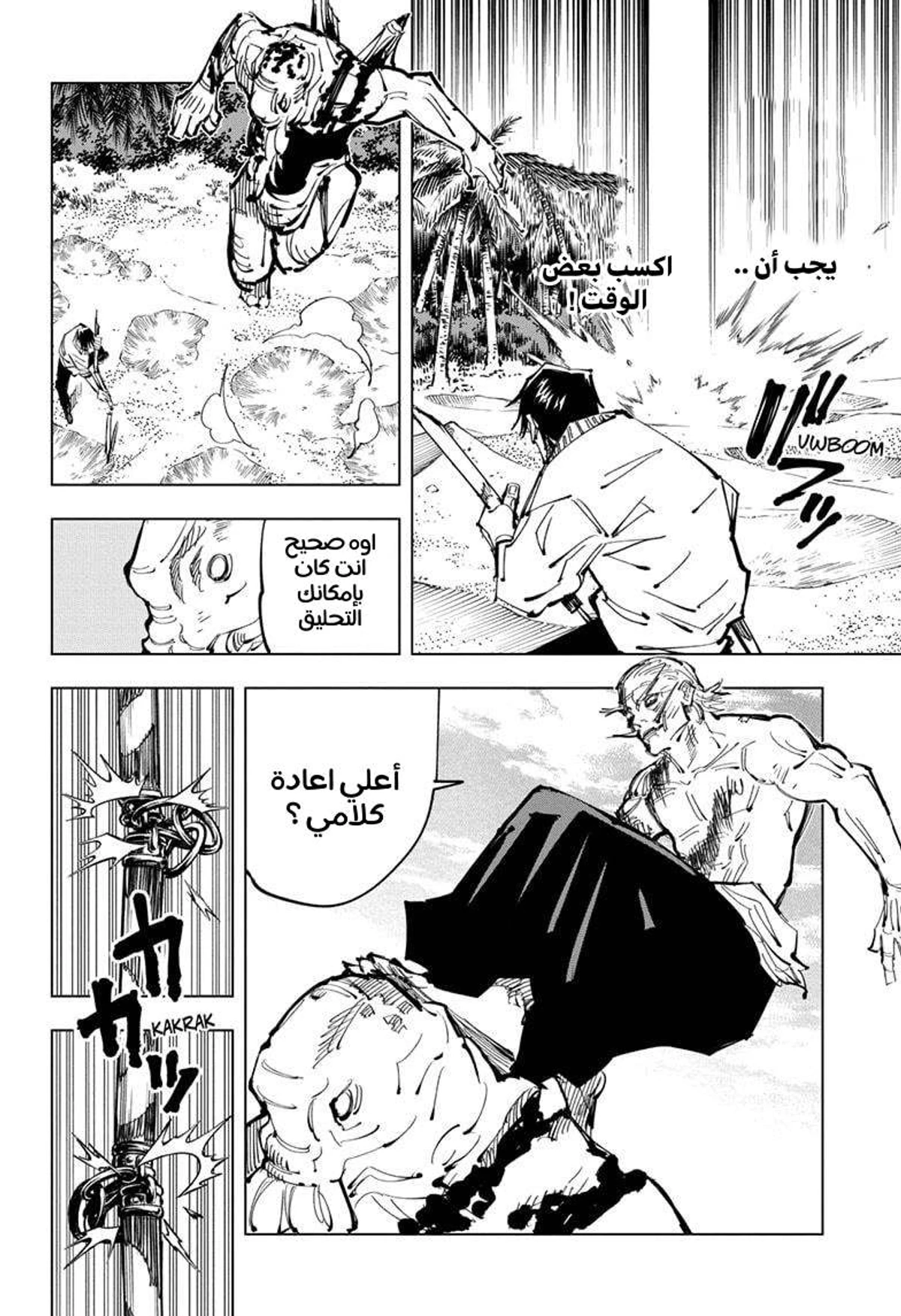 جوجوتسو كايسن الفصل 110 — صفحة 18