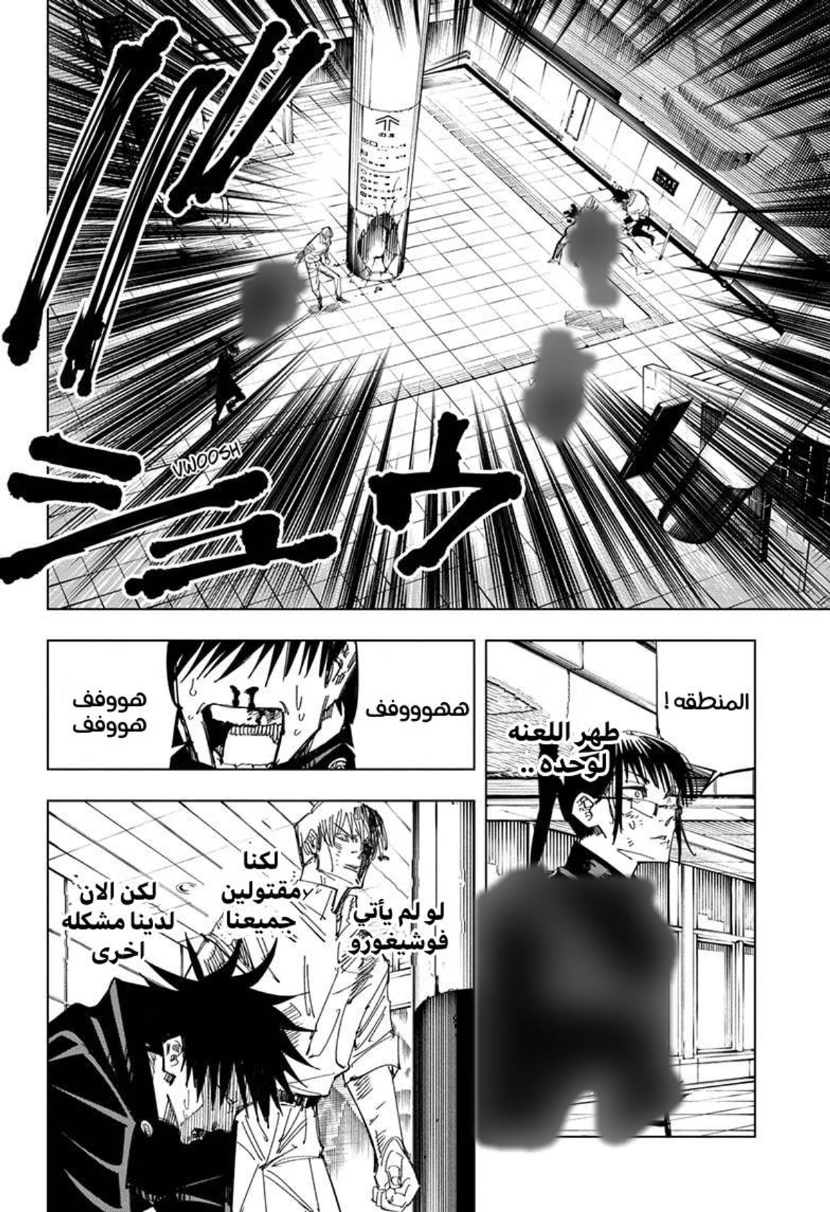 جوجوتسو كايسن chapter 111 — page 5