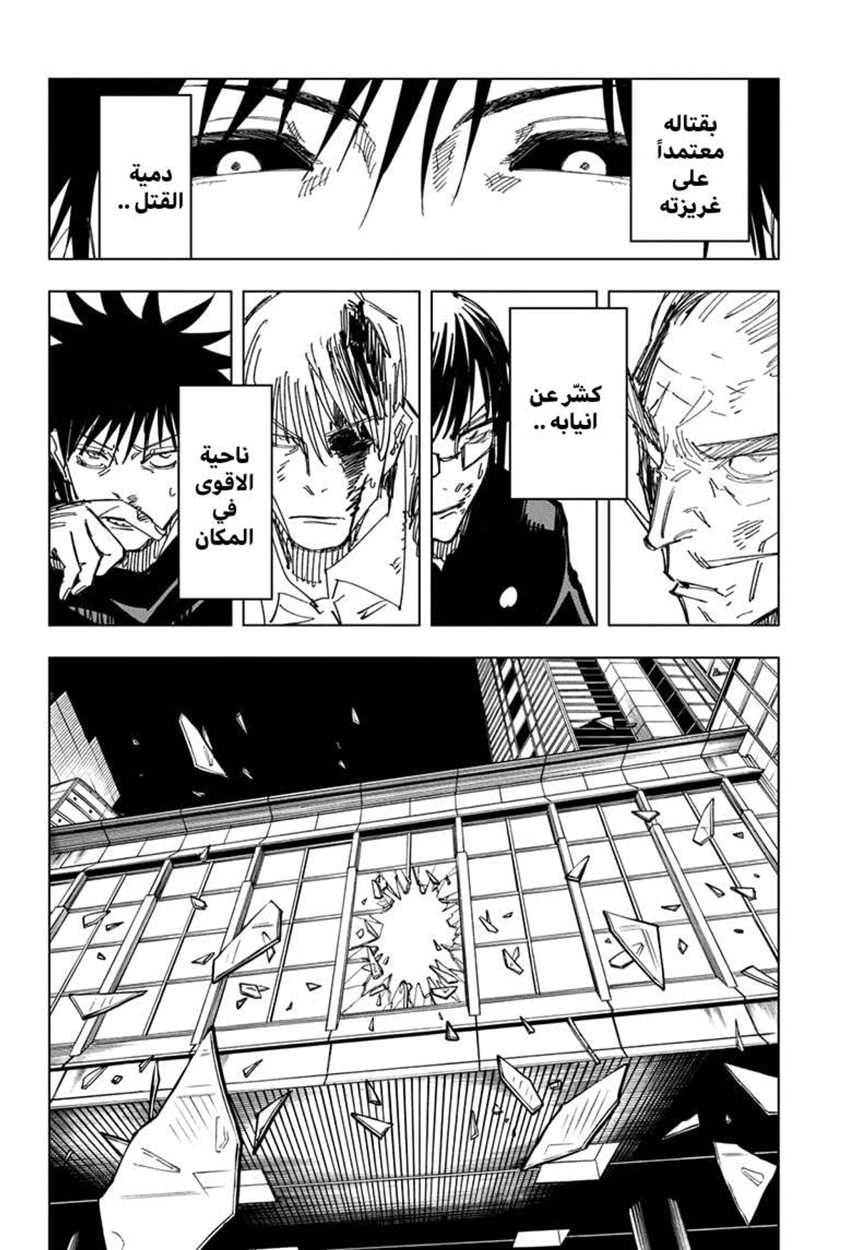 جوجوتسو كايسن chapter 111 — page 7