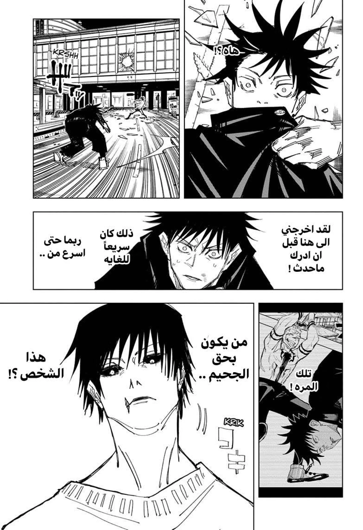 جوجوتسو كايسن chapter 111 — page 8