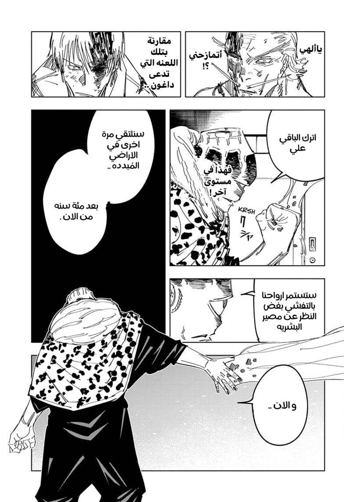 جوجوتسو كايسن chapter 111 — page 10