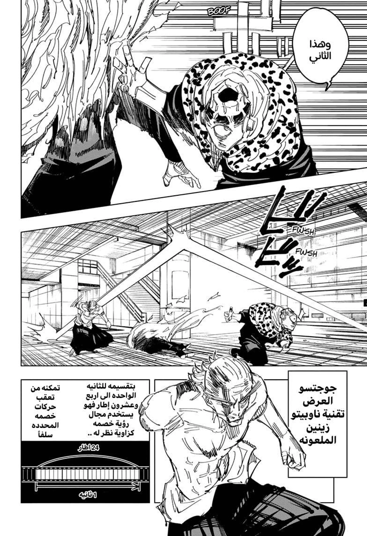 جوجوتسو كايسن chapter 111 — page 13