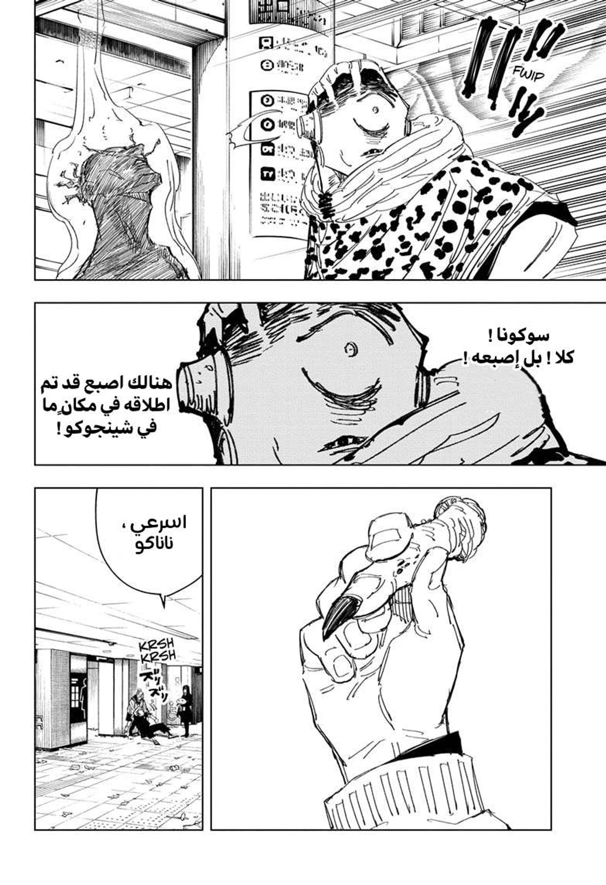 جوجوتسو كايسن chapter 111 — page 17