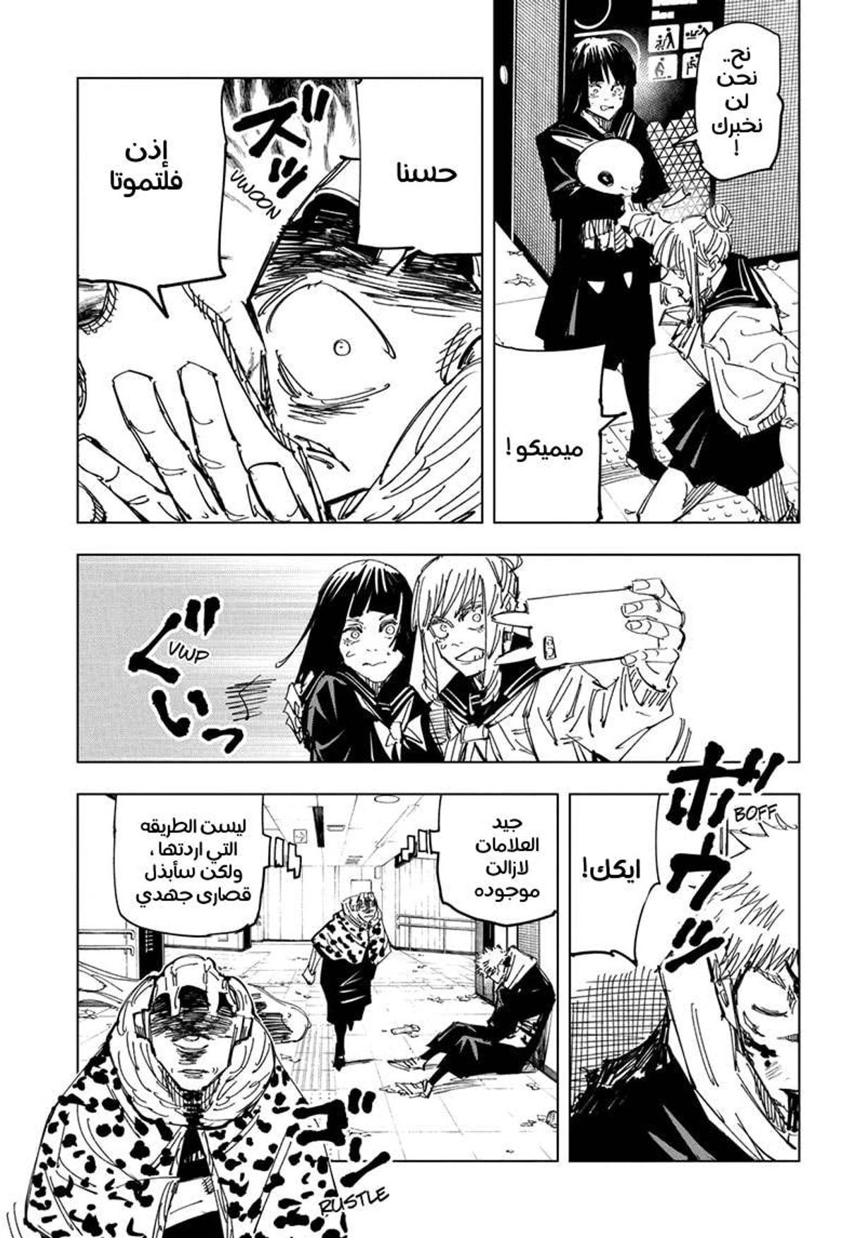 جوجوتسو كايسن chapter 111 — page 20