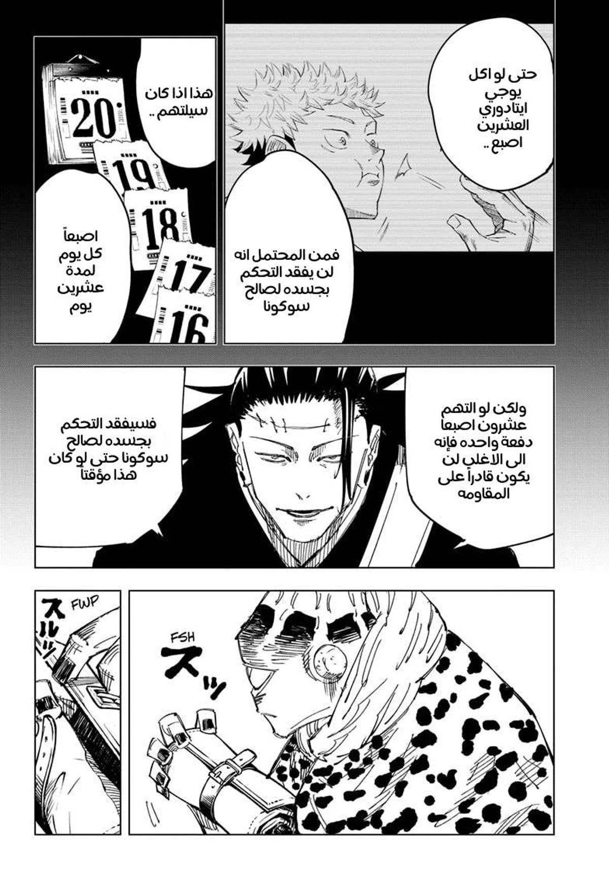 جوجوتسو كايسن chapter 111 — page 21