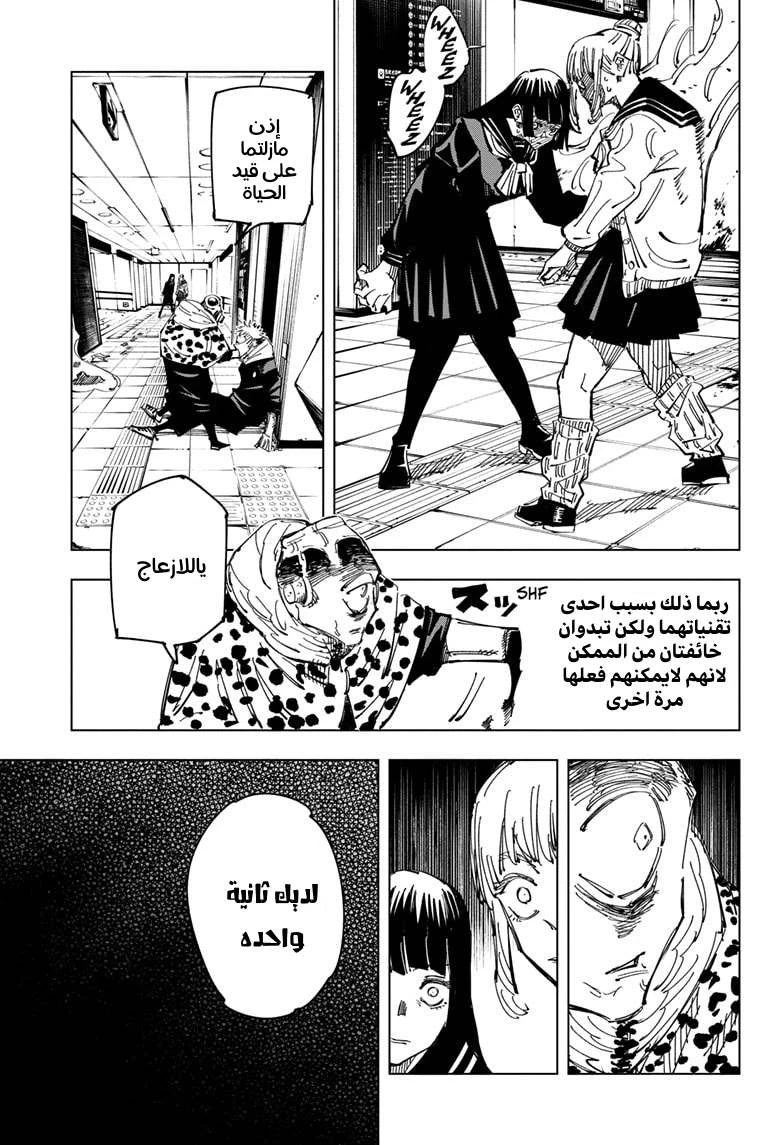 جوجوتسو كايسن الفصل 112 — صفحة 3