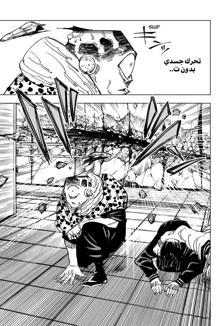جوجوتسو كايسن الفصل 112 — صفحة 7
