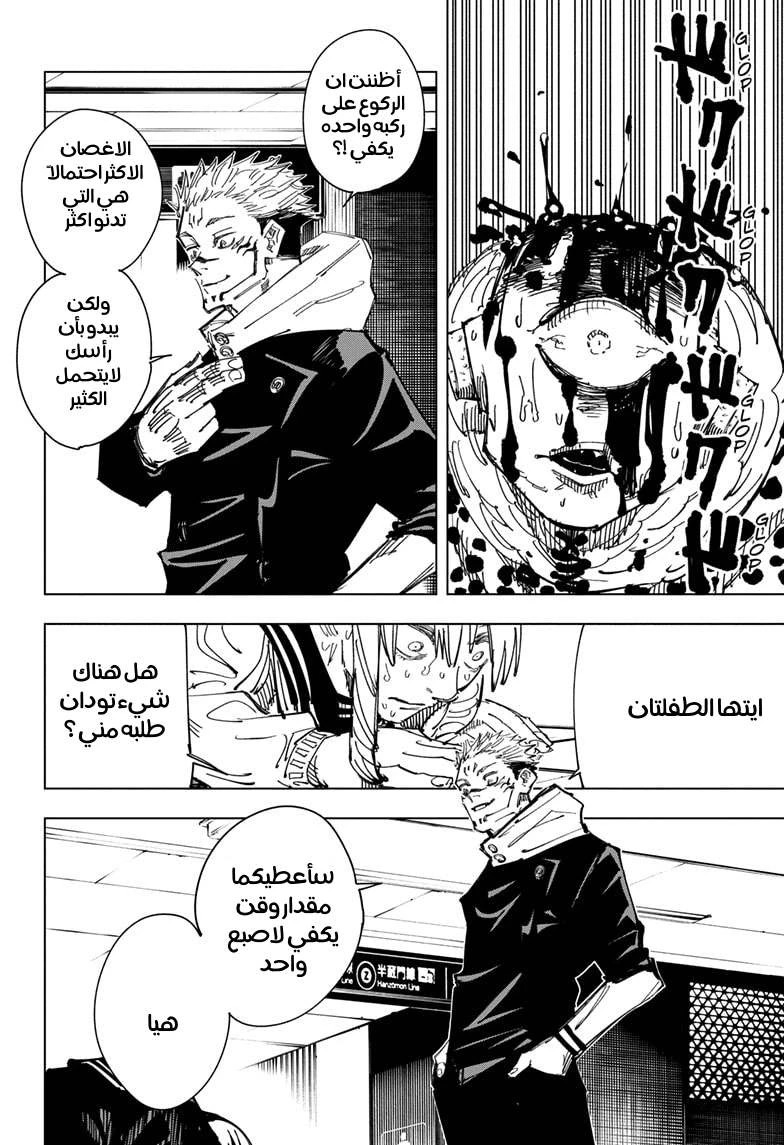 جوجوتسو كايسن الفصل 112 — صفحة 8