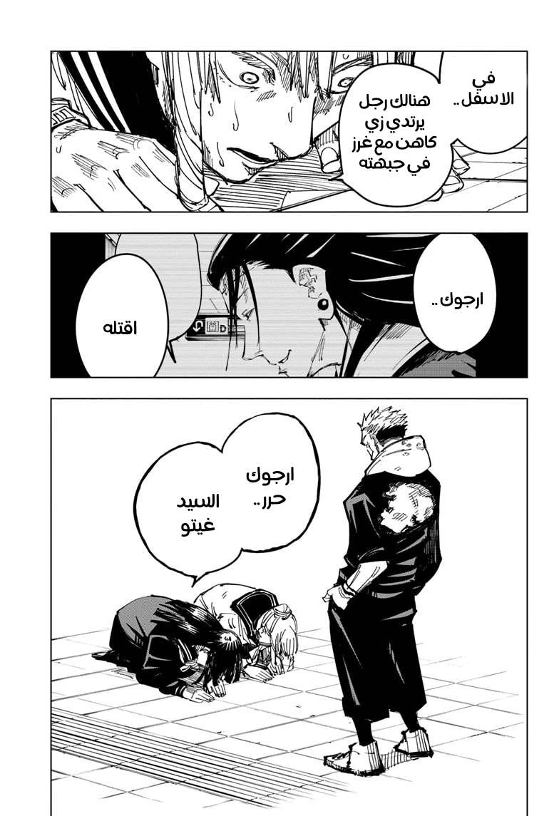 جوجوتسو كايسن الفصل 112 — صفحة 9