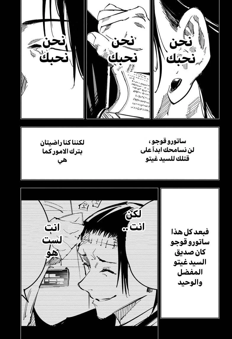 جوجوتسو كايسن الفصل 112 — صفحة 11
