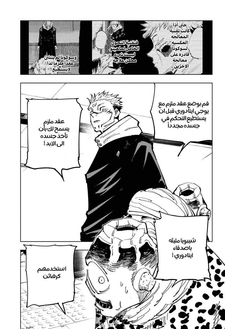 جوجوتسو كايسن الفصل 112 — صفحة 17