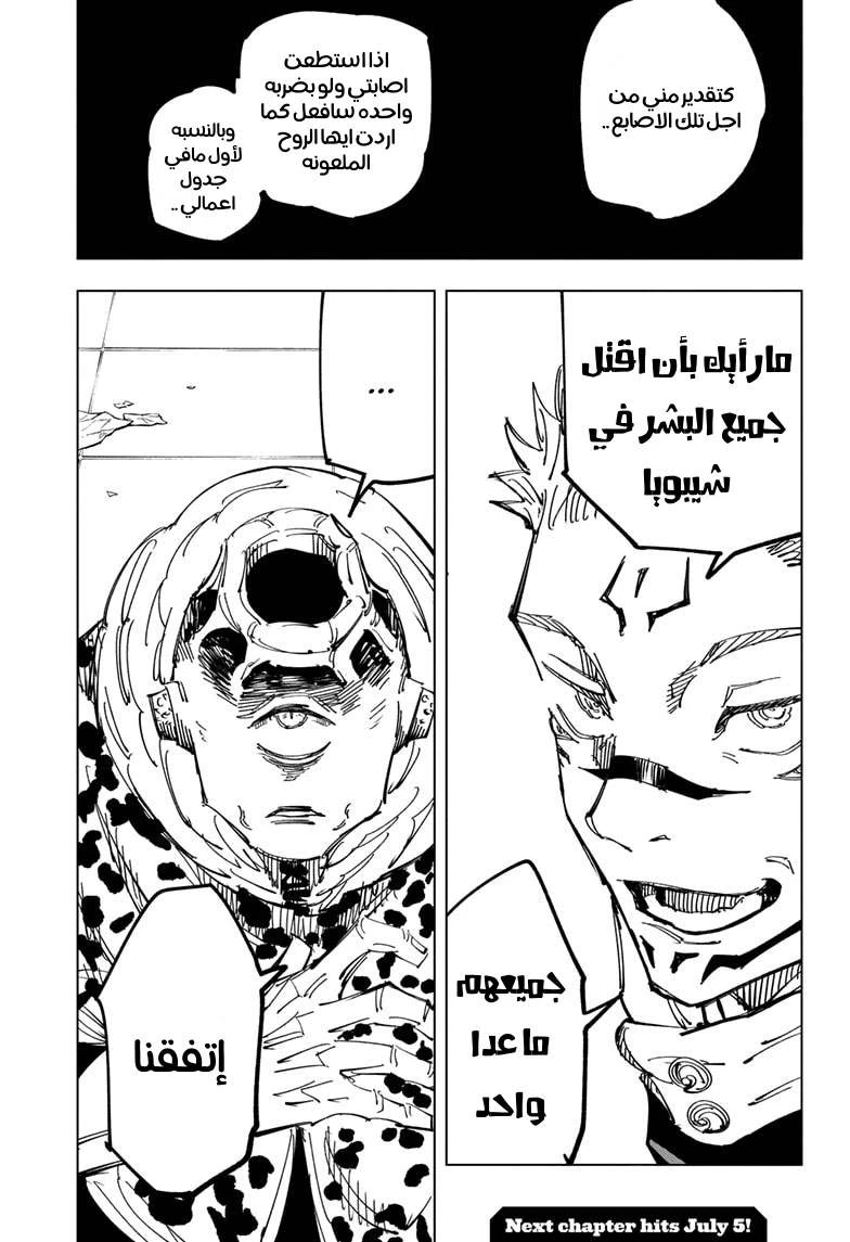 جوجوتسو كايسن الفصل 112 — صفحة 19