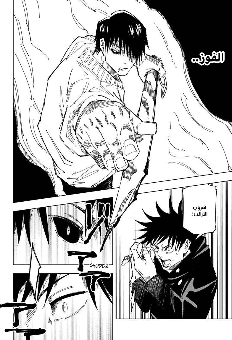 جوجوتسو كايسن chapter 113 — page 2