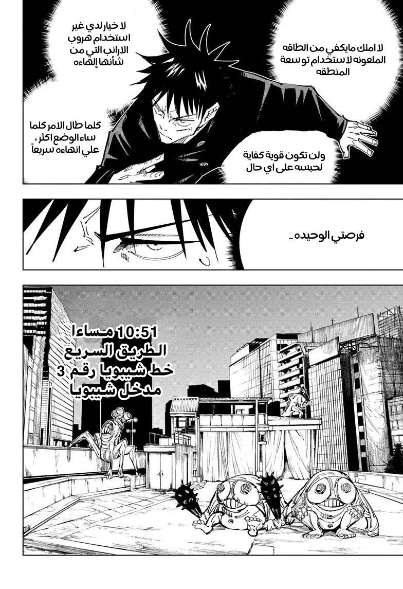 جوجوتسو كايسن chapter 113 — page 5