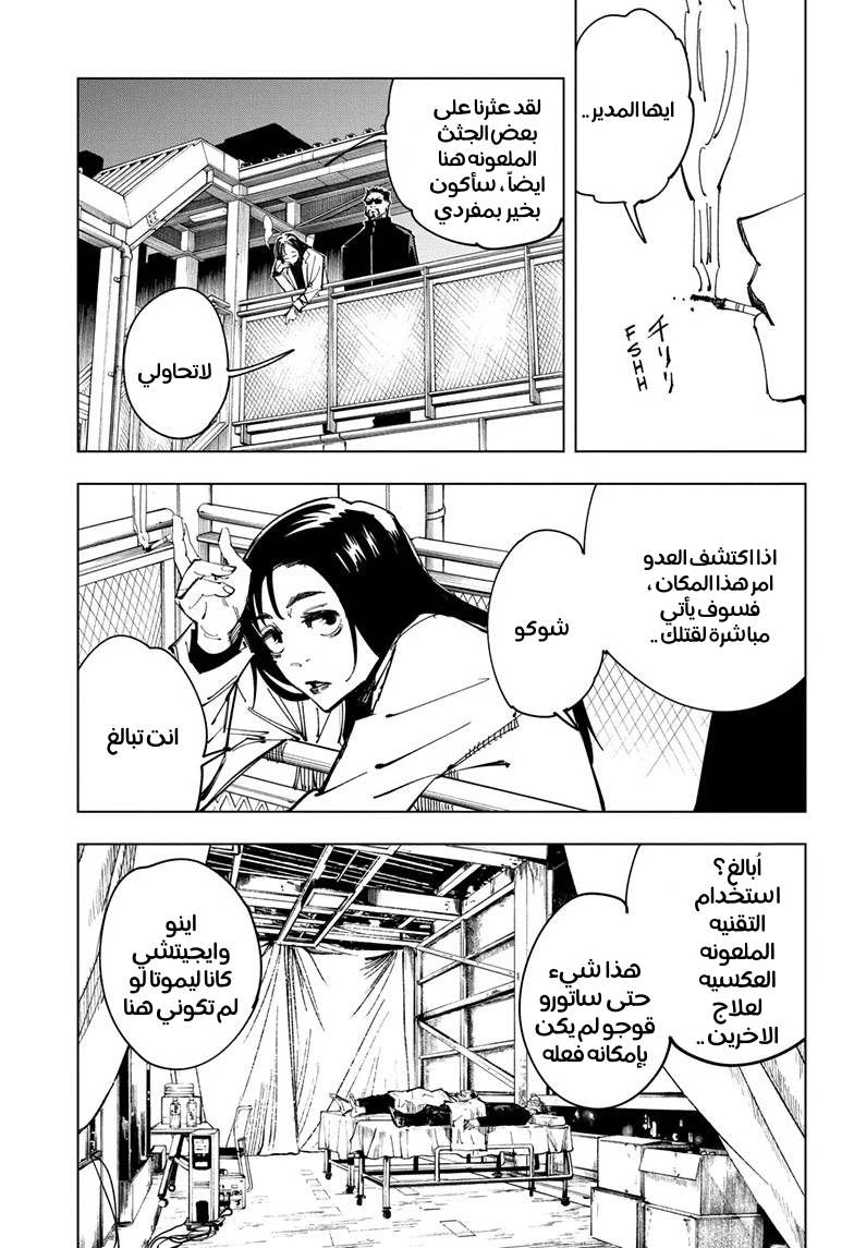 جوجوتسو كايسن chapter 113 — page 6