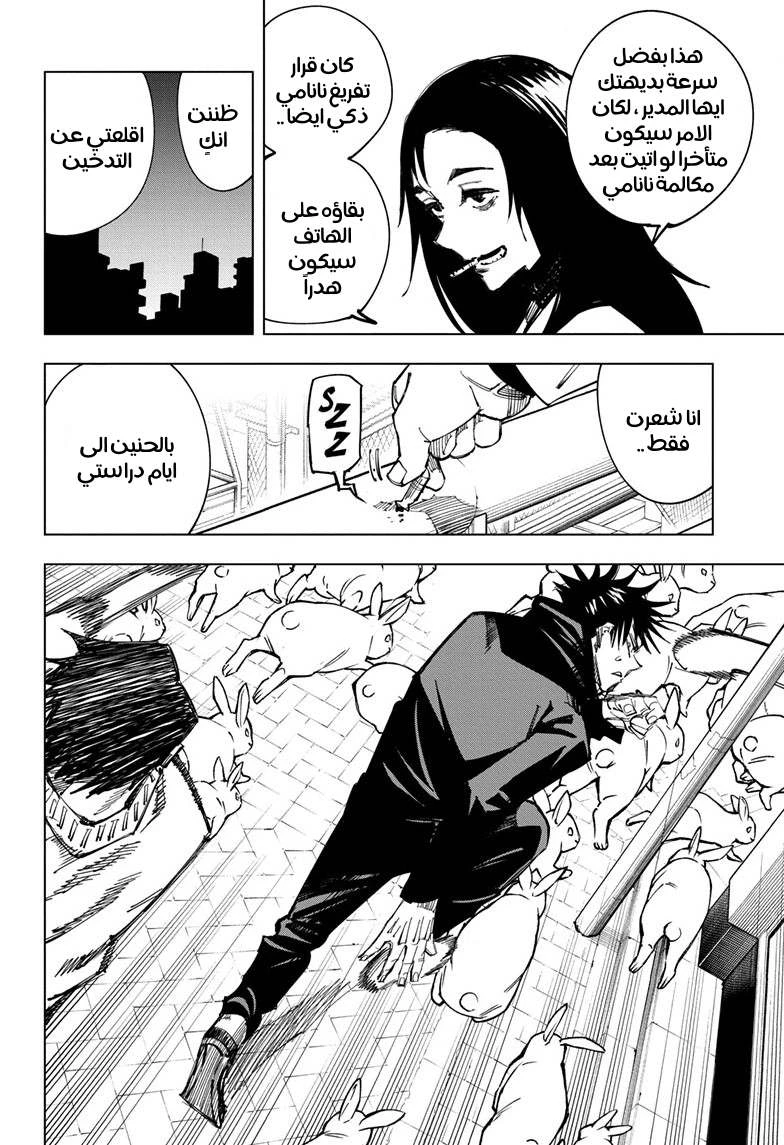 جوجوتسو كايسن chapter 113 — page 7