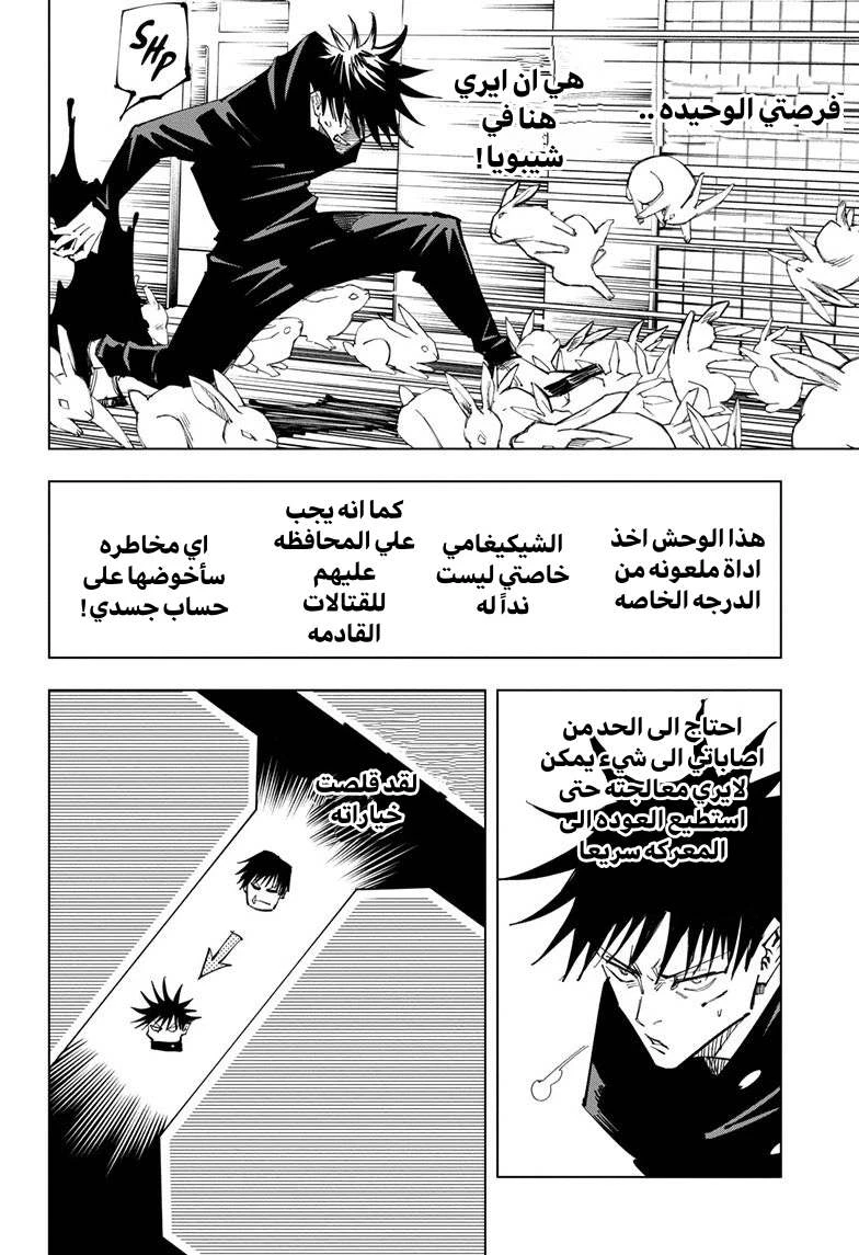 جوجوتسو كايسن chapter 113 — page 9