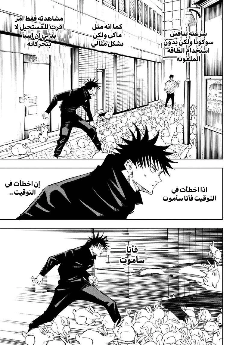 جوجوتسو كايسن chapter 113 — page 10