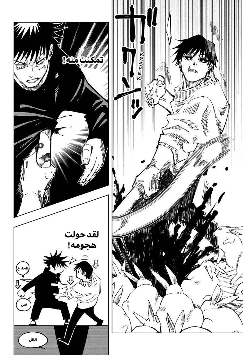 جوجوتسو كايسن chapter 113 — page 11