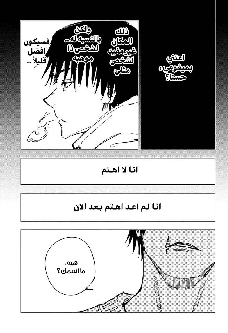 جوجوتسو كايسن chapter 113 — page 16