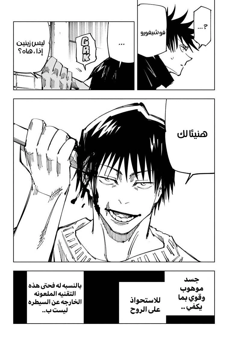 جوجوتسو كايسن chapter 113 — page 17
