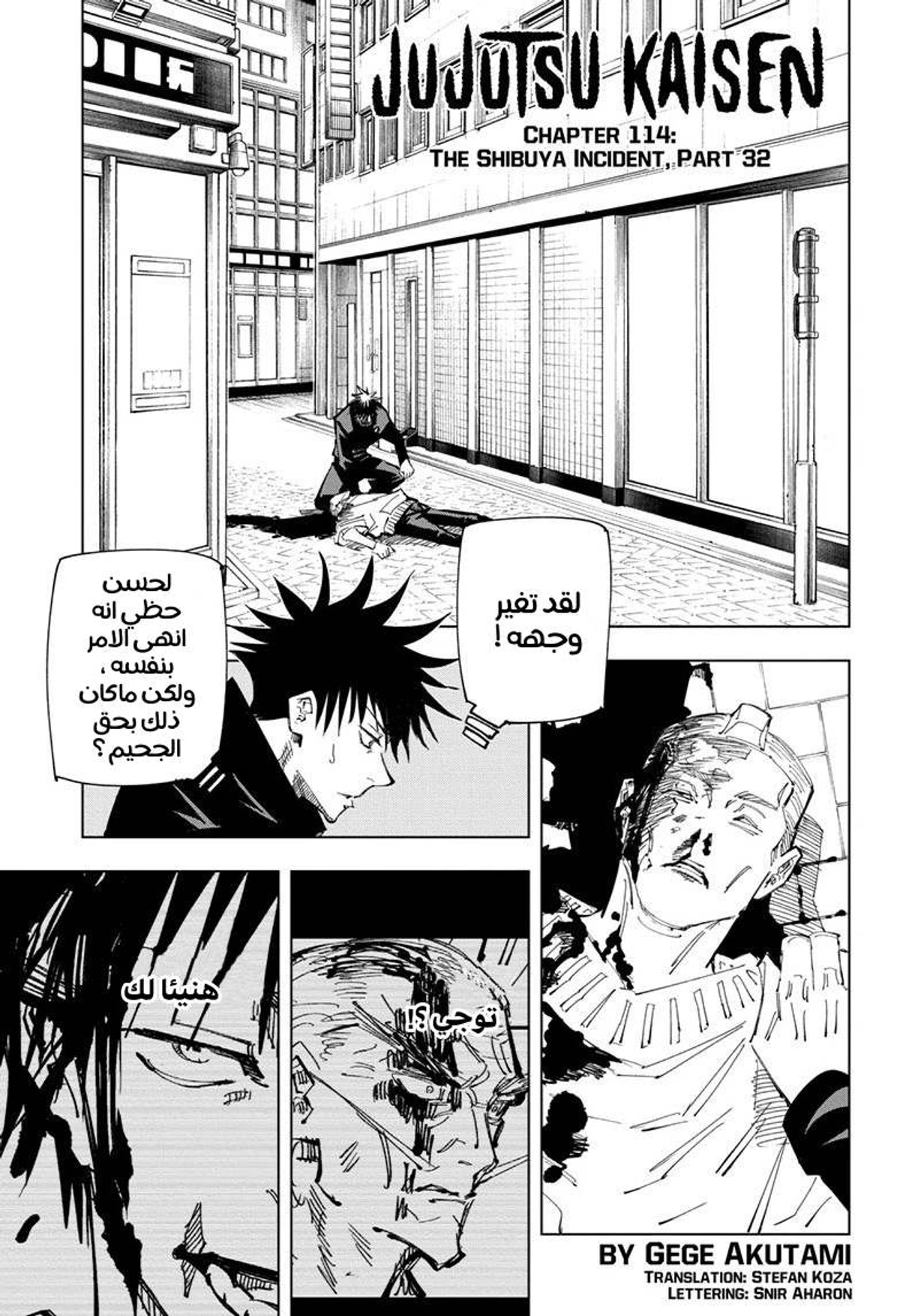 جوجوتسو كايسن chapter 114 — page 1