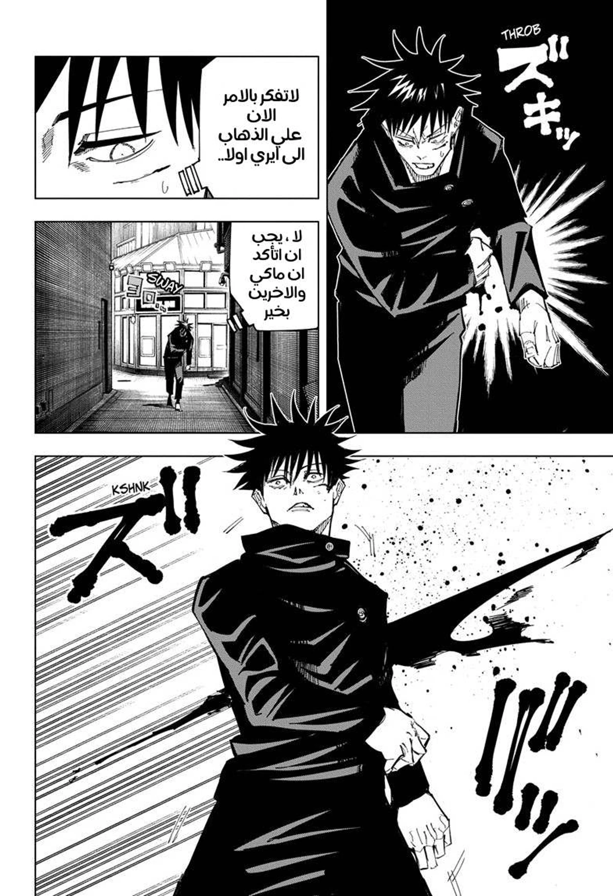 جوجوتسو كايسن chapter 114 — page 2