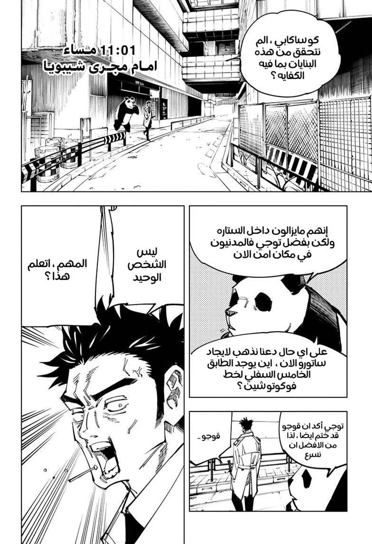 جوجوتسو كايسن chapter 114 — page 4
