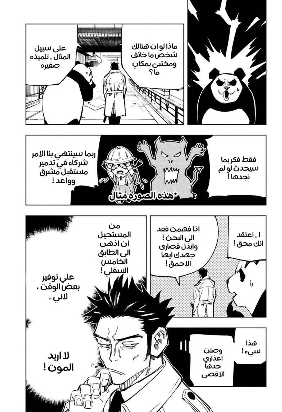 جوجوتسو كايسن chapter 114 — page 5
