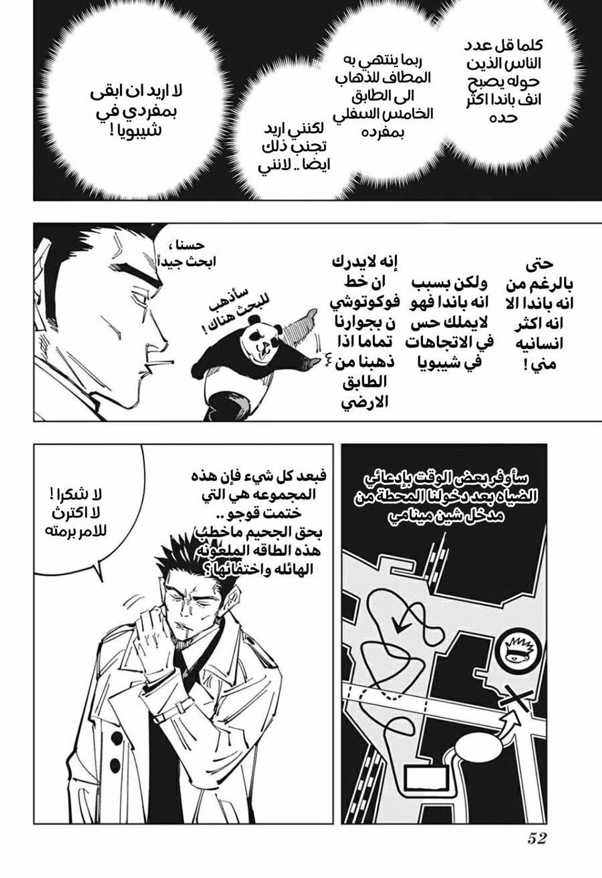 جوجوتسو كايسن chapter 114 — page 6