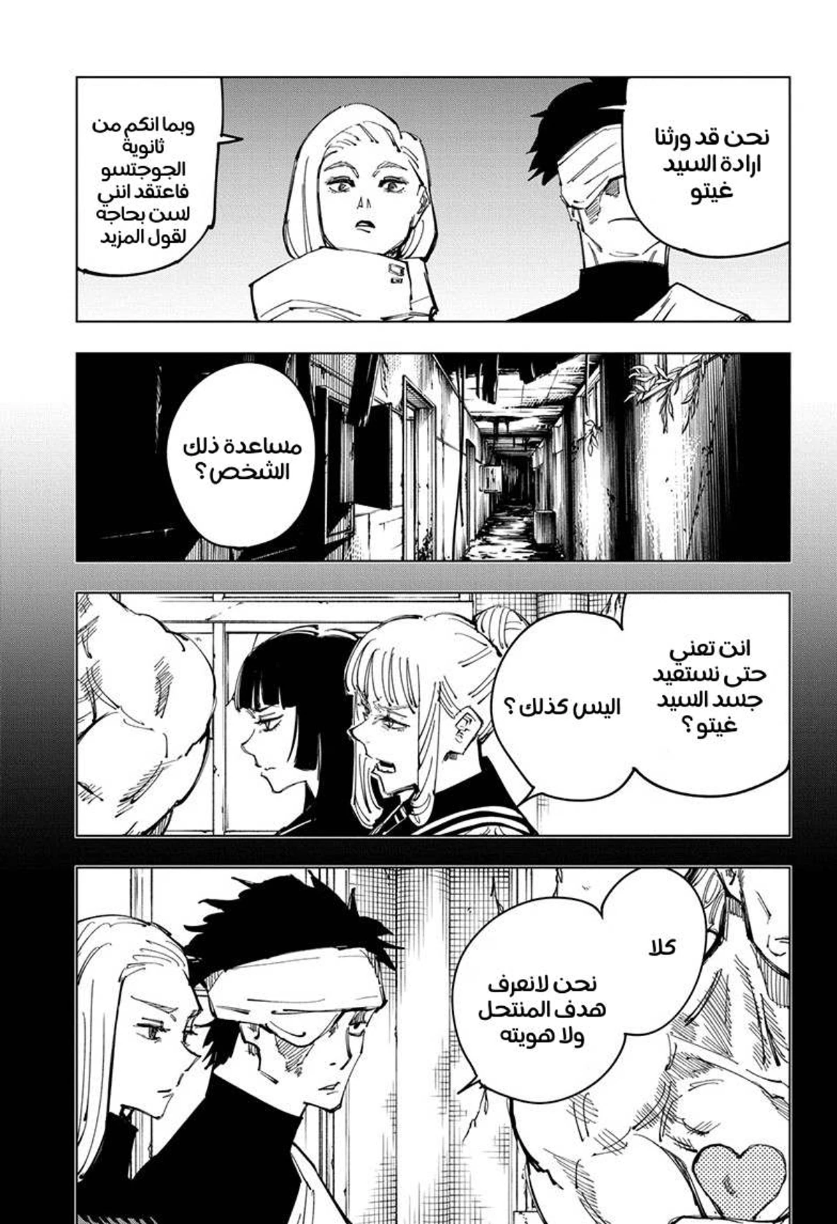 جوجوتسو كايسن chapter 114 — page 9
