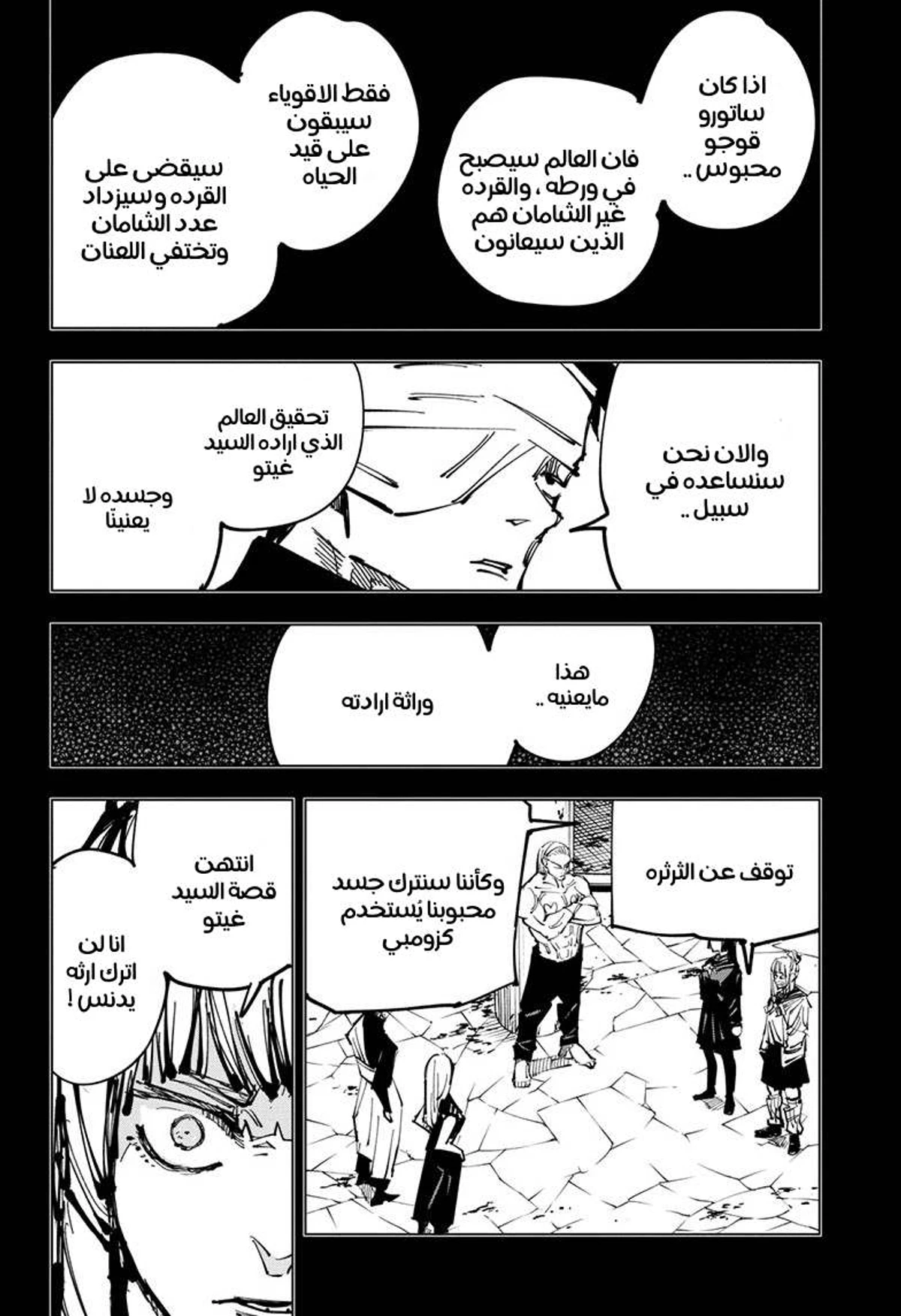 جوجوتسو كايسن chapter 114 — page 10