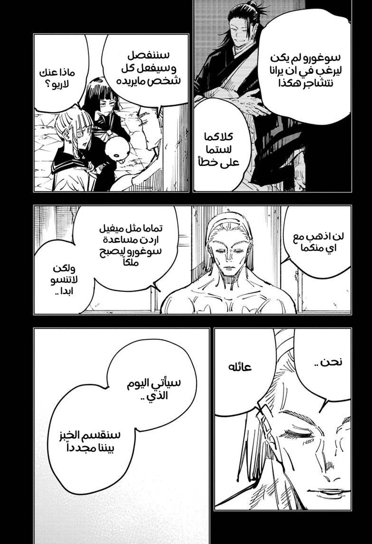 جوجوتسو كايسن chapter 114 — page 13