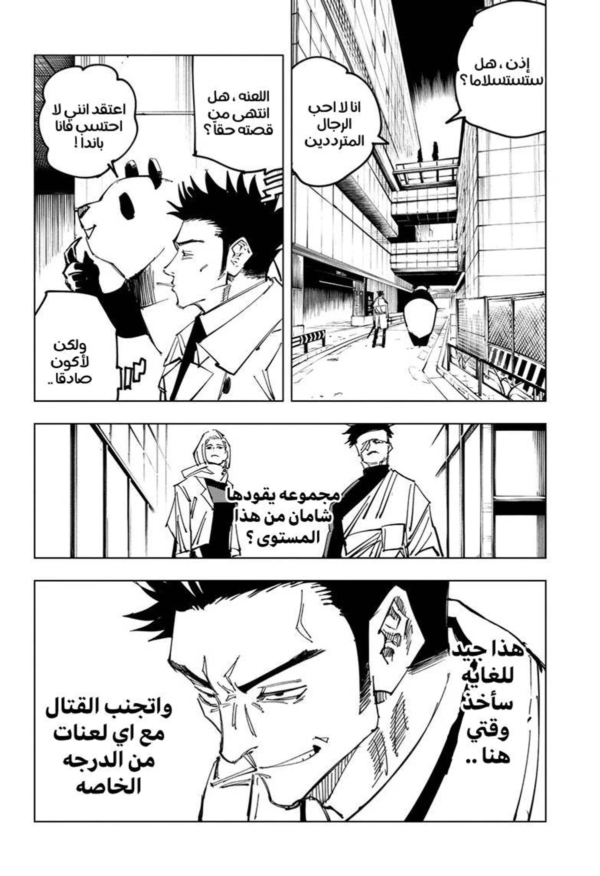 جوجوتسو كايسن chapter 114 — page 14