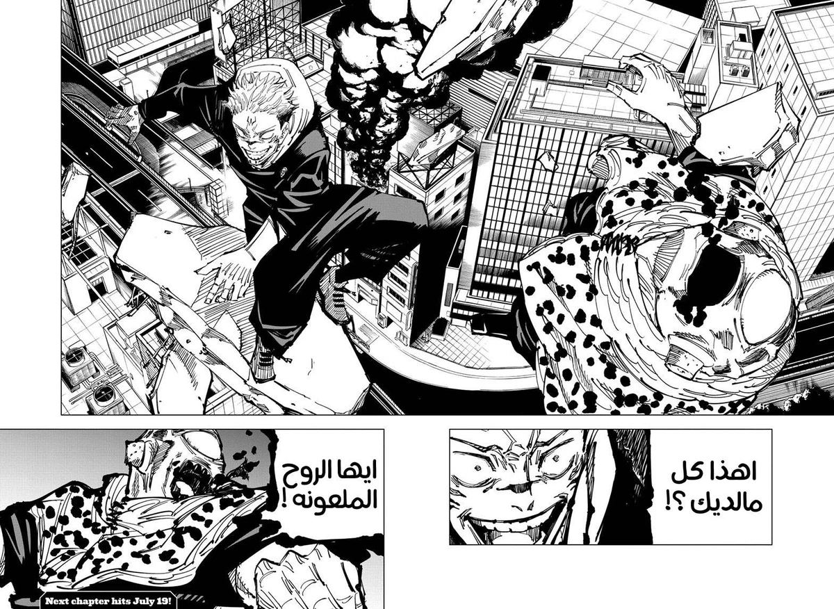 جوجوتسو كايسن chapter 114 — page 18