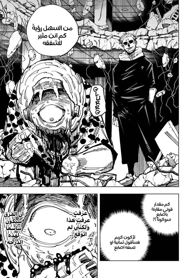جوجوتسو كايسن chapter 115 — page 5