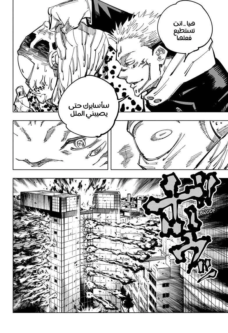 جوجوتسو كايسن chapter 115 — page 6
