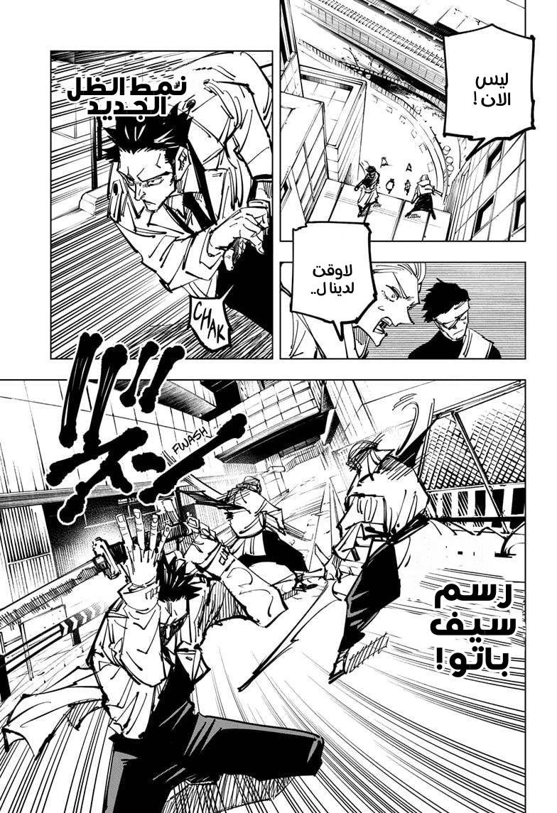 جوجوتسو كايسن chapter 115 — page 9