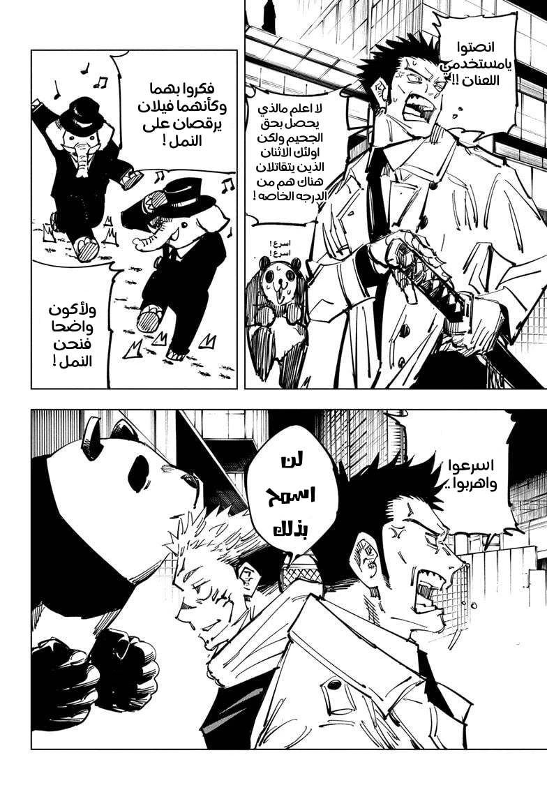 جوجوتسو كايسن chapter 115 — page 10
