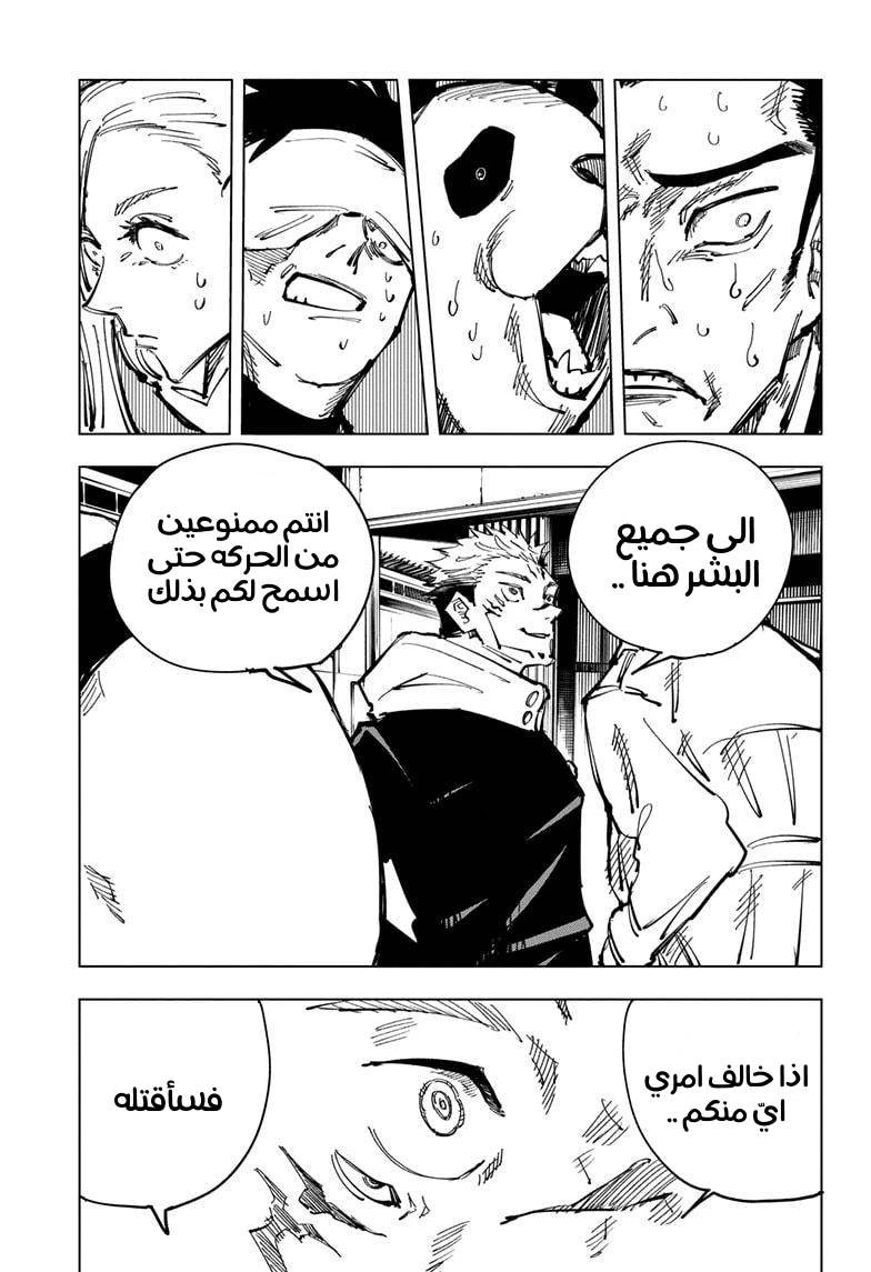 جوجوتسو كايسن chapter 115 — page 11