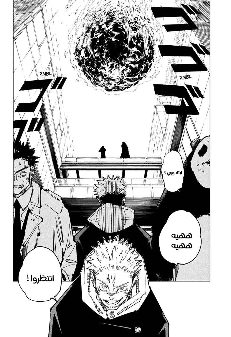 جوجوتسو كايسن chapter 115 — page 12