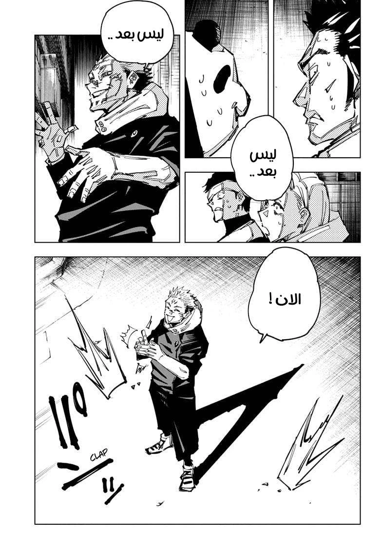 جوجوتسو كايسن chapter 115 — page 13