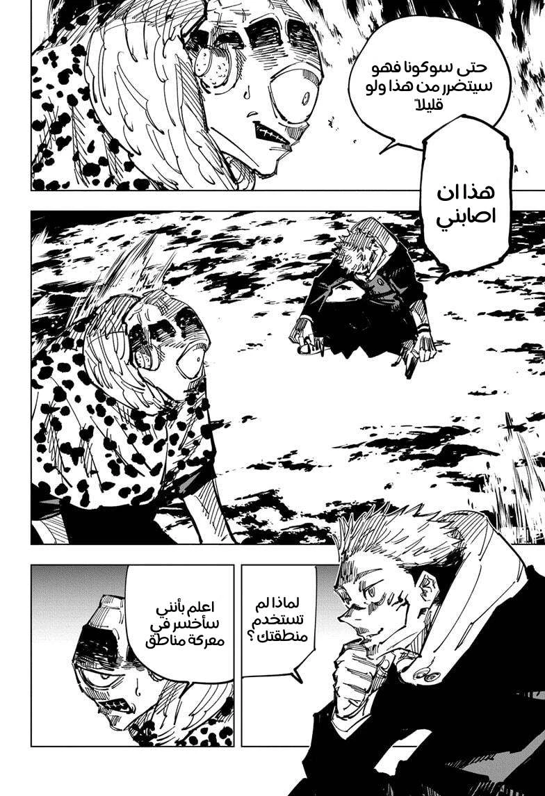 جوجوتسو كايسن chapter 115 — page 15