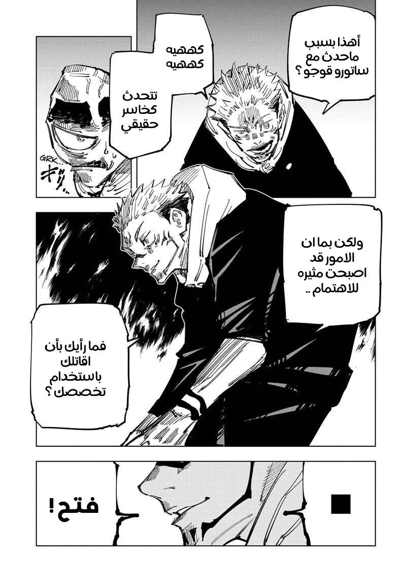 جوجوتسو كايسن chapter 115 — page 16