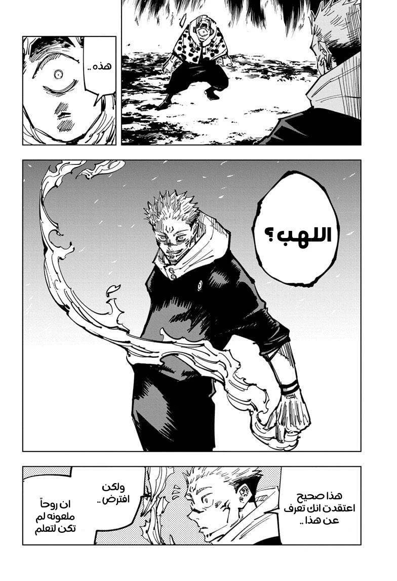 جوجوتسو كايسن chapter 115 — page 17